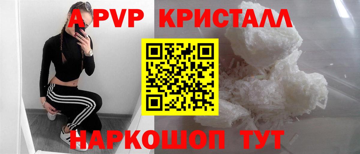 A PVP Соль  Златоуст  Alpha PVP СК КРИС  A PVP  A PVP Соль 