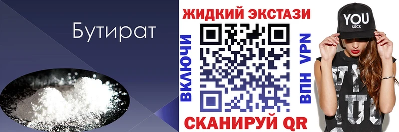 купить закладку  Златоуст  Бутират оксана 