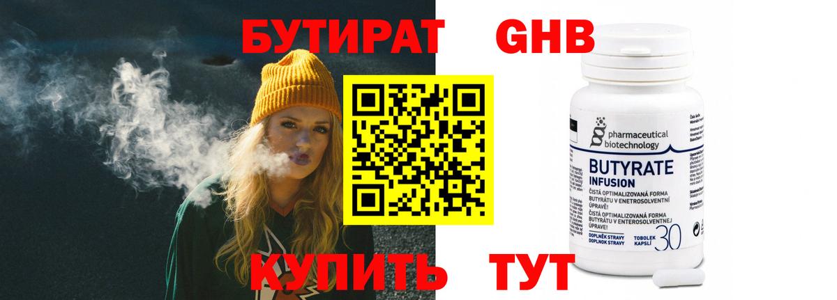 БУТИРАТ BDO 33% Златоуст