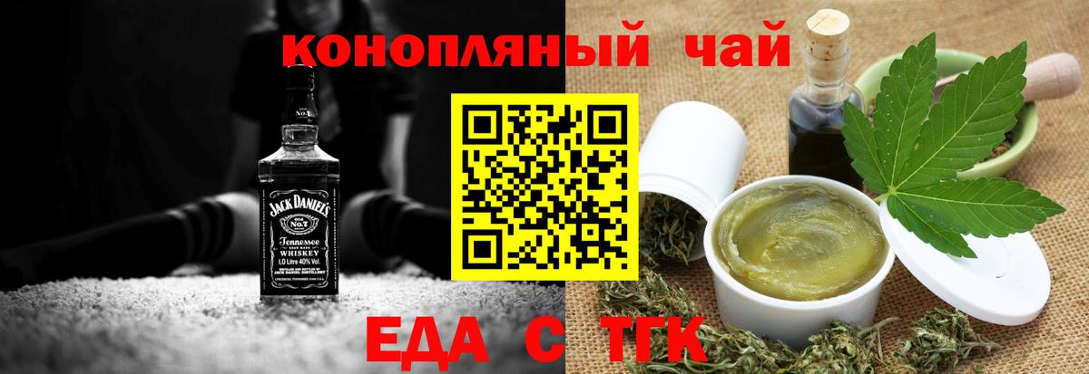 Златоуст  Еда ТГК марихуана  Вход с VPN 