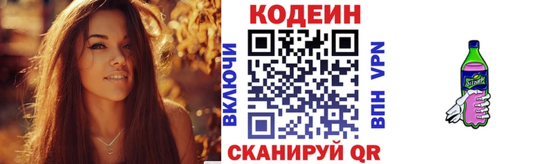 гидра   Златоуст  Codein напиток Lean (лин) 