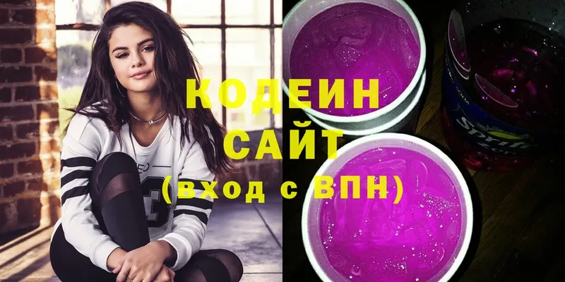 Кодеин Purple Drank  закладка  Златоуст 