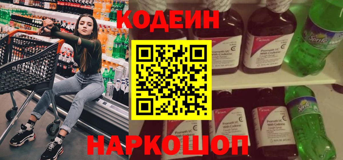 Кодеиновый сироп Lean напиток Lean (лин)  Златоуст  Кодеин напиток Lean (лин) 