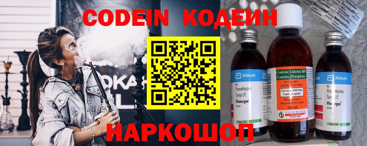 Кодеин Purple Drank  Codein Purple Drank  Златоуст  Вход с VPN 