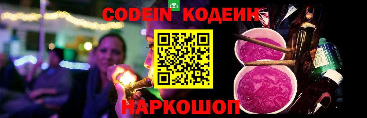 Кодеин напиток Lean (лин) Златоуст
