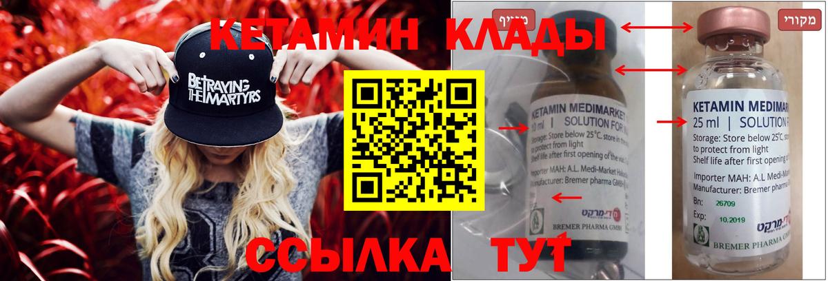 Кетамин VHQ  Вход с VPN  Кетамин ketamine  Златоуст 