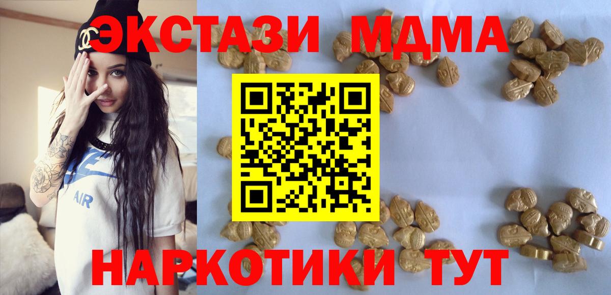 MDMA кристаллы  Златоуст 