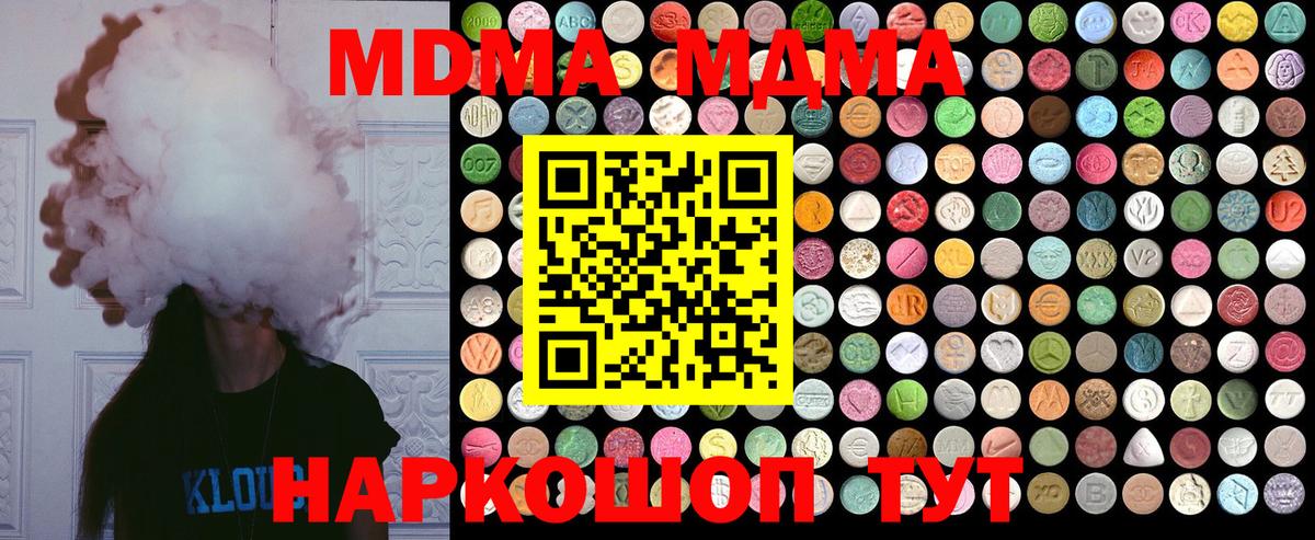 MDMA молли  Вход с VPN  MDMA кристаллы  Златоуст 