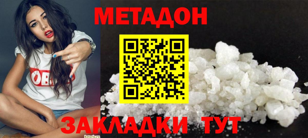 МЕТАДОН кристалл  Вход с VPN  МЕТАДОН кристалл  Златоуст 