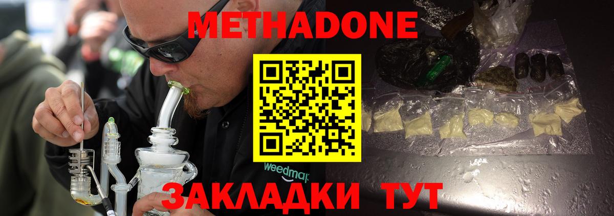 МЕТАДОН мёд Златоуст