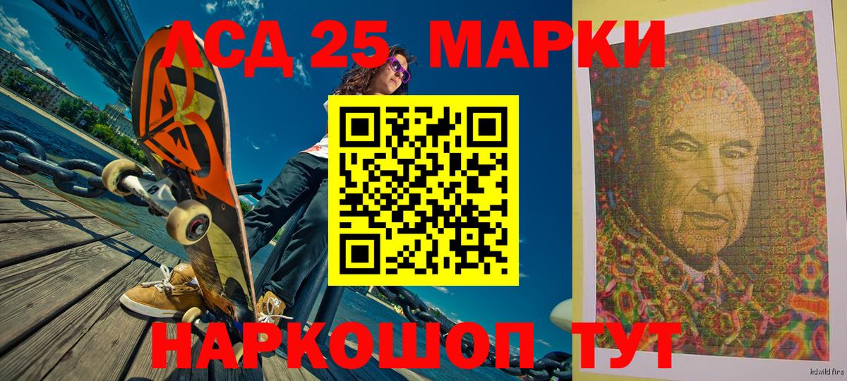 Марки 25I-NBOMe 1500мкг Златоуст
